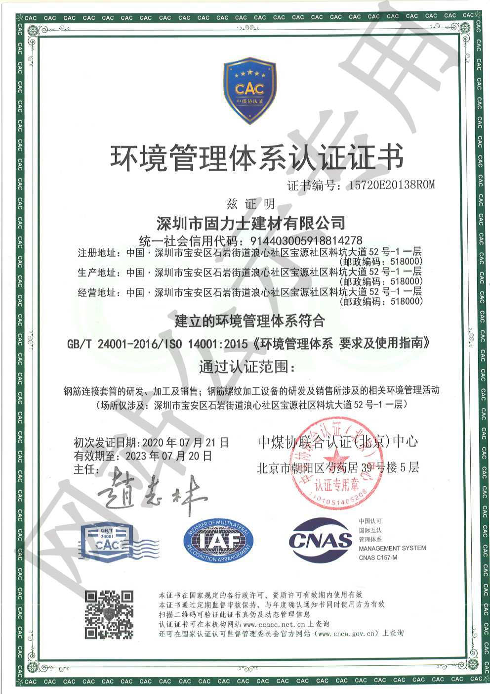 三家镇ISO14001证书
