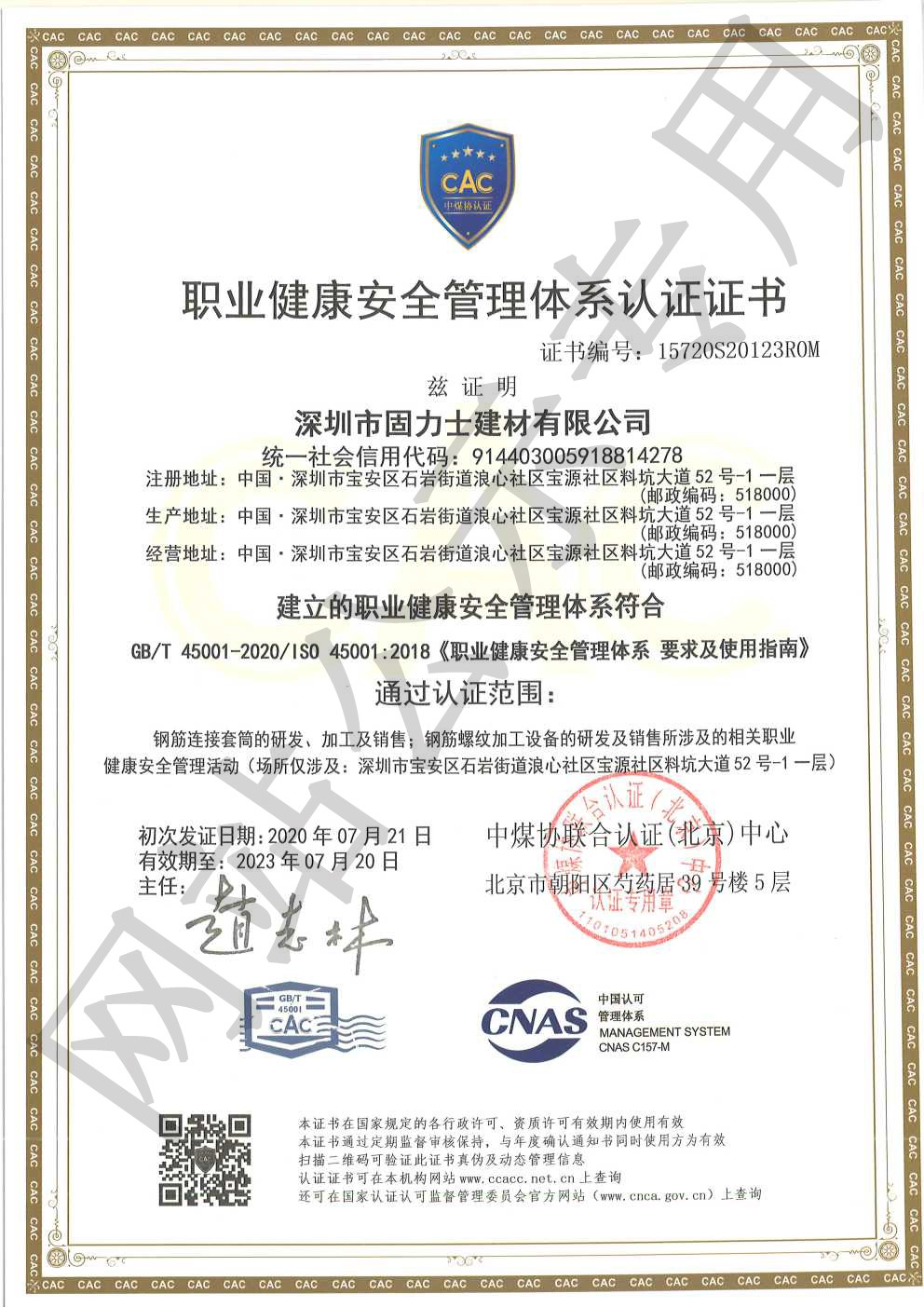 三家镇ISO45001证书