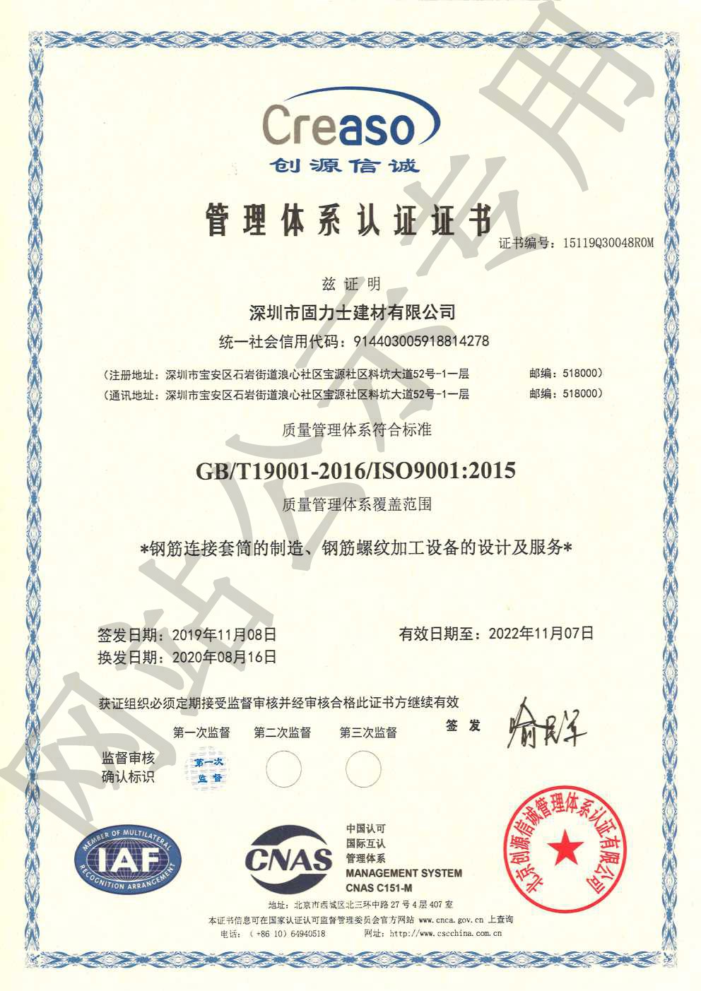 三家镇ISO9001证书